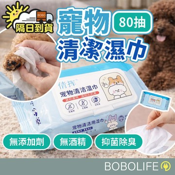 99元免運【無酒精不刺激】寵物濕紙巾 寵物清潔濕巾 寵物濕巾 寵物清潔巾 寵物清潔 去淚痕去耳垢 貓狗 濕紙巾
