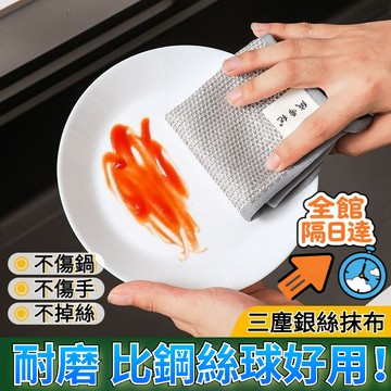 💖全館現貨+隔日到店💖新款三層加厚銀絲抹布 廚房專用鋼絲抹布 不粘油抹布 加厚洗碗布 雙麵抹布 鋼絲洗碗布 金屬絲清潔布