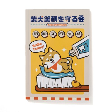 【昭和系列】柴犬P仔昭和筆記本 (AA477)