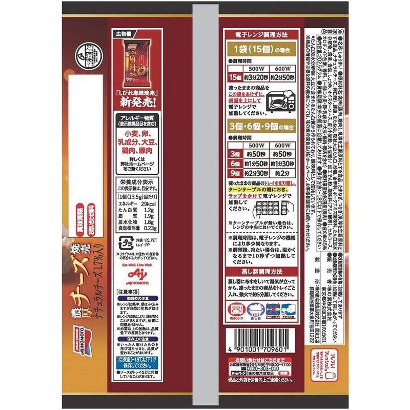 冷凍 味の素 濃厚チーズ焼売202.5g×4個