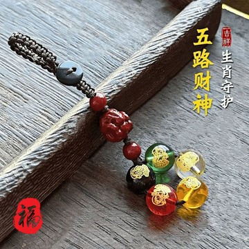 五路財神生肖手機鏈吊飾硃砂福包掛墜情侶鑰匙扣國風禪意吊飾