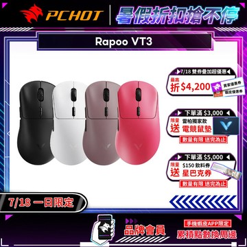Rapoo 雷柏 VT3 無線電競滑鼠 樹莓粉 雙模連線 8k滑鼠 滑鼠 無線滑鼠 電競滑鼠 非對稱式 大手形
