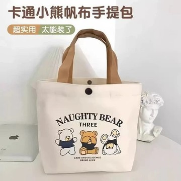 台灣現貨💡手提帆布包 小熊便當包 上班族手提包 學生便當包 帶飯包 雜物手提袋 可愛小熊印花包包 便攜小包 手拎包