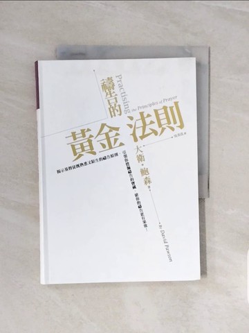 【書寶二手書T9／宗教_V5W】禱告的黃金法則_大衛‧鮑森