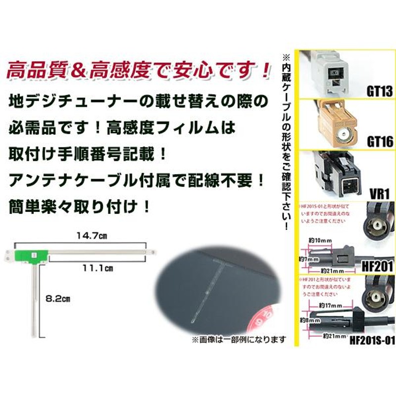 左側L型 フィルムアンテナ1枚 ケーブル1本セット トヨタ / ダイハツ NSZN-W64T 2014年モデル VR1 地デジ ワンセグ |  LINEショッピング