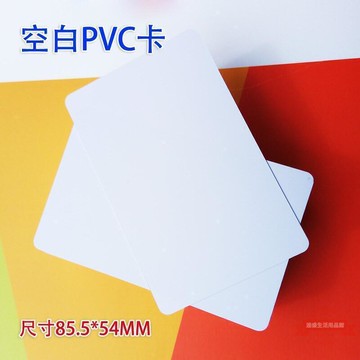 名片紙 空白PVC卡片塑料涂鴉雙面覆膜噴墨會員卡生字認字拼音單詞