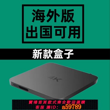 【廠家直銷 可打統編】適用于外國的外貿盒子wifi6國際16G國外版無線WiFi網絡高清播放器