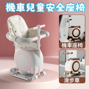 『隔日到店 三合一』 機車兒童安全座椅 快拆式秒變滑步車 兒童機車坐椅 寶寶座椅棉墊 兒童前坐機車座椅 摩托車電動機車椅