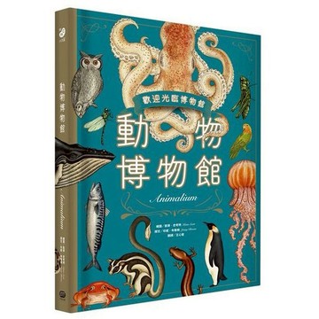 動物博物館【台灣獨家封面版】/凱蒂．史考特 Katie Scott、珍妮．布魯姆 Jenny Broom