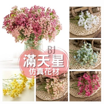 仿真花滿天星花束 生日佈置 仿真花材 塑膠花 單支 有90小朵花 滿天星花束  情人節 塑料插花藝 婚禮佈置