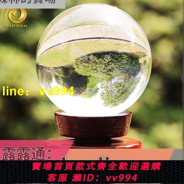~雙12 白水晶球招財風水創意攝影拍照玻璃球家居裝飾品客廳辦公桌小擺件