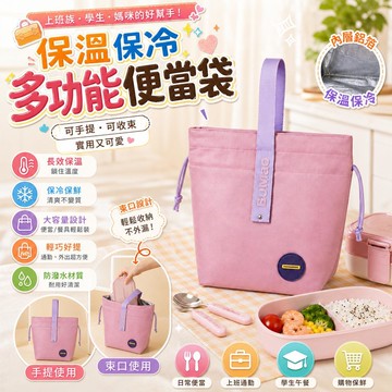 飯盒袋 便當袋 手提便當包 保溫便當袋 上班族午餐袋 媽咪便當包 保冷袋 抽繩束口袋 通勤午餐包 保溫午餐袋