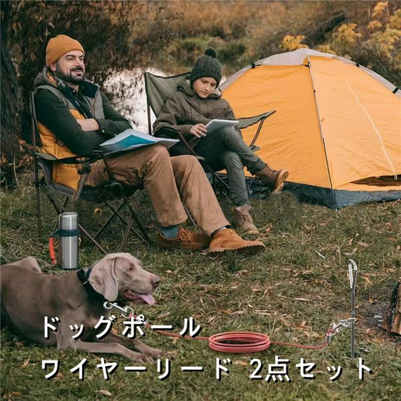 ドッグポール ワイヤーリード 2点セット 愛犬とキャンプ ドッグアンカー 埋め込み式 係留ステッキ 公園 散歩 小中型犬 屋外 360 回転 通販 Lineポイント最大get Lineショッピング