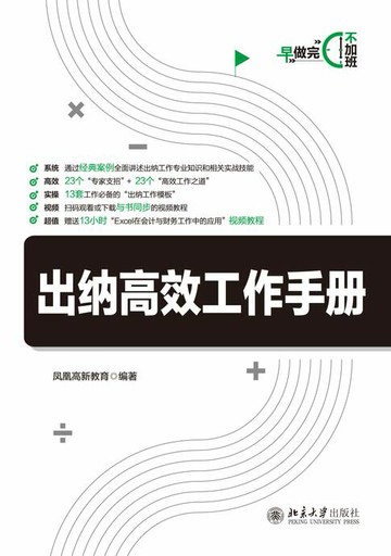 【電子書】出纳高效工作手册