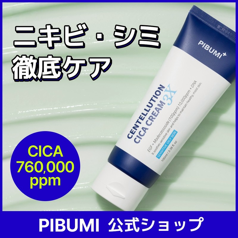センテルリューション シカクリーム 3X (脂性 / 乾燥 2タイプ