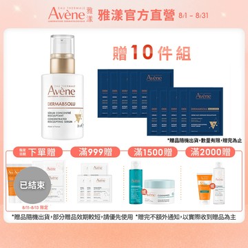 雅漾 極致彈潤精萃Pro 30ml 白金瓶 抗老推薦 緊緻修護肌膚 Avene官方旗艦店_24200420