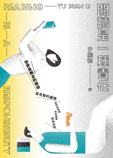 【電子書】閱讀是一種責任