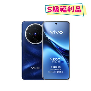 【vivo】S級福利品 X200 5G (12G/256G) 6.67吋蔡司影像旗艦機