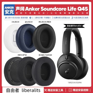 免運【隔日達🚀】適用安克聲闊Anker Soundcore Life Q45耳機套配件耳罩海綿墊子