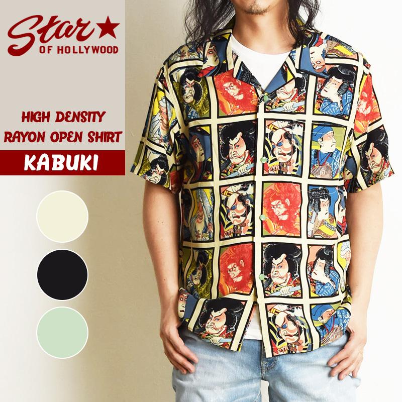 STAR OF HOLLYWOOD 歌舞伎 開襟シャツ アロハシャツ 大人気 STAR OF HOLLYWOOD スターオブハリウッド 歌舞伎柄アロハ