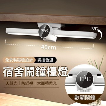 護眼檯燈 磁吸檯燈 護眼 宿舍燈 LED檯燈 書桌燈 定時鬧鐘 LED充電插電兩用 檯燈 臺燈