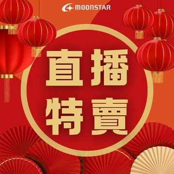 日本月星Moonstar機能童鞋-直播福袋不挑款(男女寶)售完不補(無鞋盒、無吊牌)-直播現貨即出
