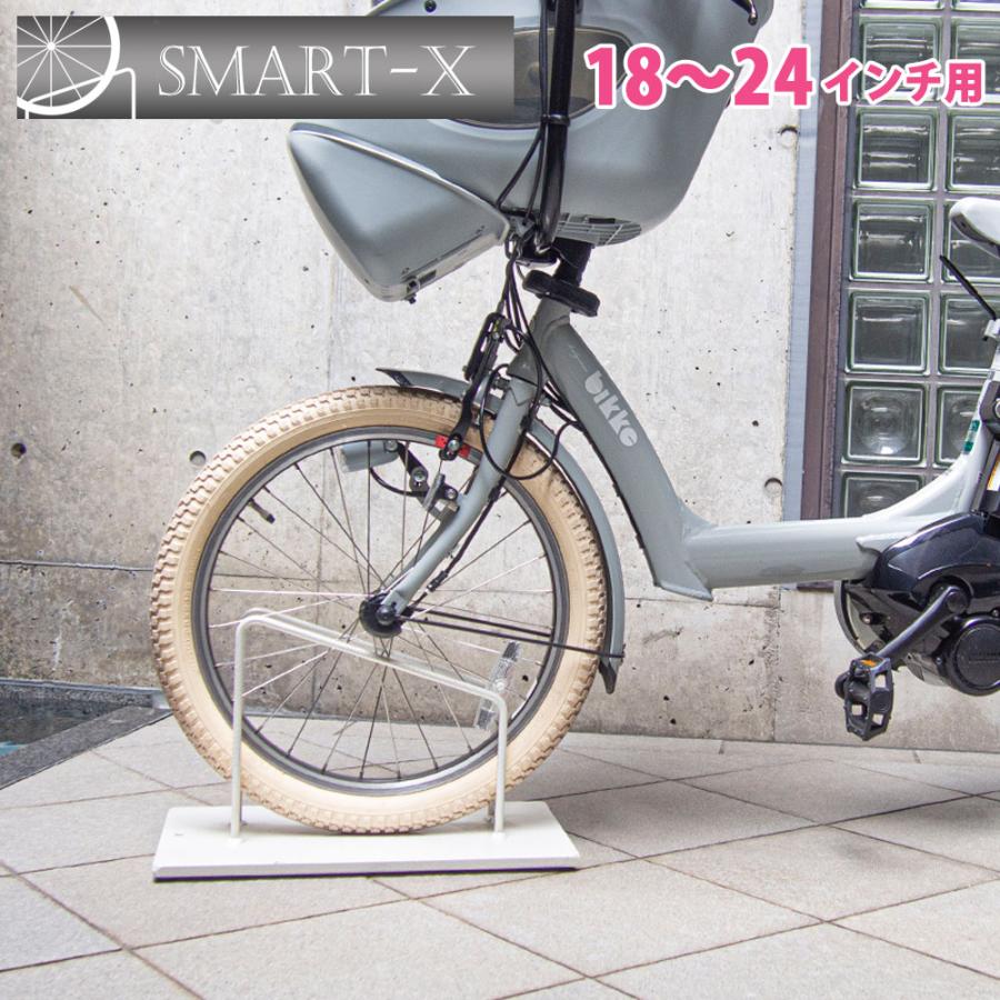 自転車スタンド SMART×18〜24インチ用 3色 小径車用 おしゃれ 転倒防止 車輪止め 自転車置き場 屋外 子供用 LINEショッピング