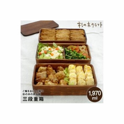 三段重箱 《糸島》【杉の木クラフト】[AQB005] 3段 大人 子供 家族 スギ 漆 ランチボックス 運動会 おしゃれ