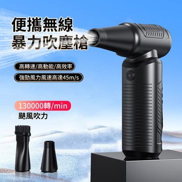 ANTIAN 13萬轉 手持無線渦輪暴力吹塵槍 野外野營吹塵生火 強力鼓風機 戶外吹氣泵