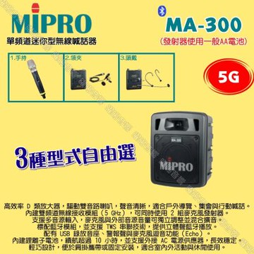 MIPRO MA-300 5G單頻道迷你無線喊話器擴音機 麥克風使用AA電池供電