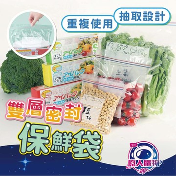 【現貨秒發🥇免運】密封袋 夾鏈袋 保鮮袋 雙層密封 食品夾鏈袋 保鮮 密封保存 增長食物保存時間 食物夾鏈袋 抽取式設計