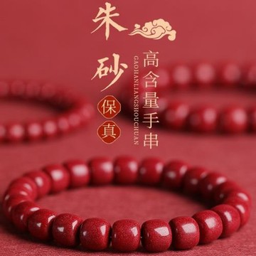 正品天然朱砂手串手鏈保真男女情侶本命年高含量紫金砂老行珠批發