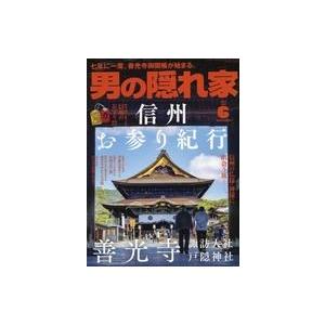 中古カルチャー雑誌 男の隠れ家 2022年6月号