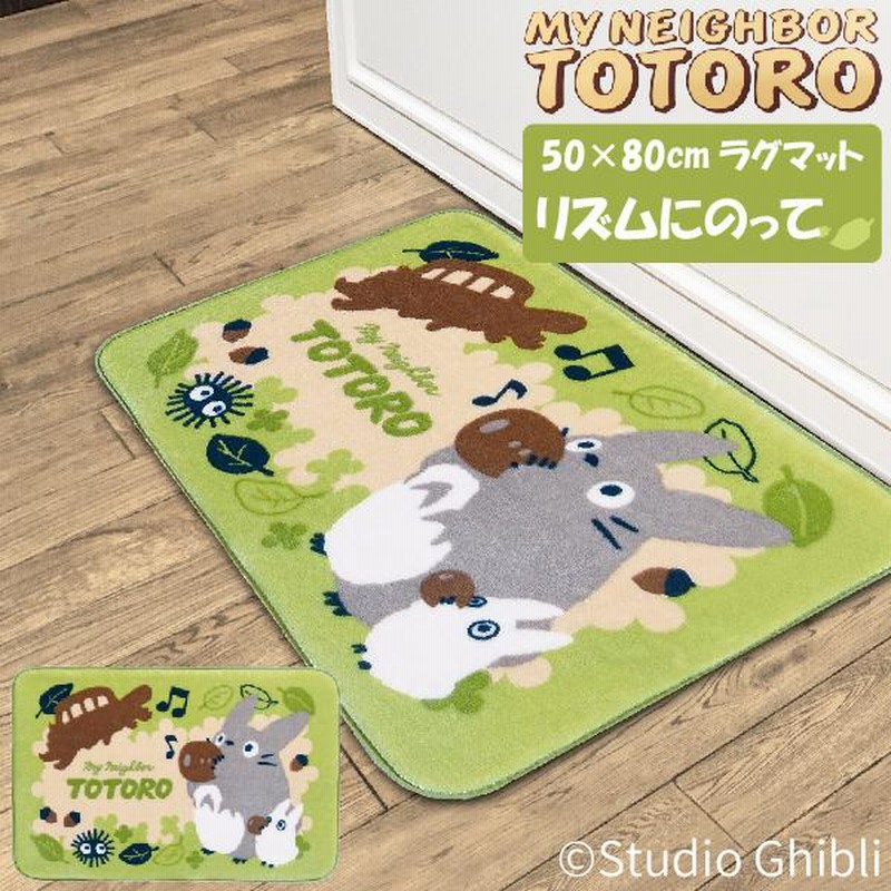 ラグ ラグマット GHIBLI / ジブリ となりのトトロ ネコバス 停車 アクセントマット 玄関マット accentmat ぬるく CNI