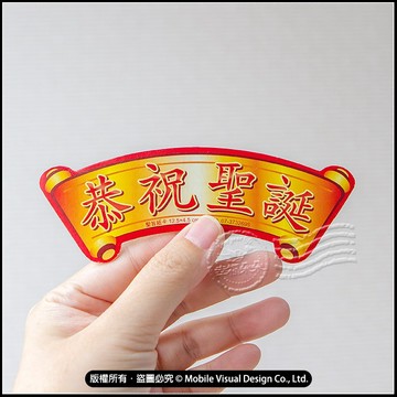 聖旨恭祝聖誕紙卡 （厚）12.5X4.5cm DIY祝壽塔 裝飾材料配件 神明祝壽 聖誕千秋紙卡 神明祝壽 供品裝飾