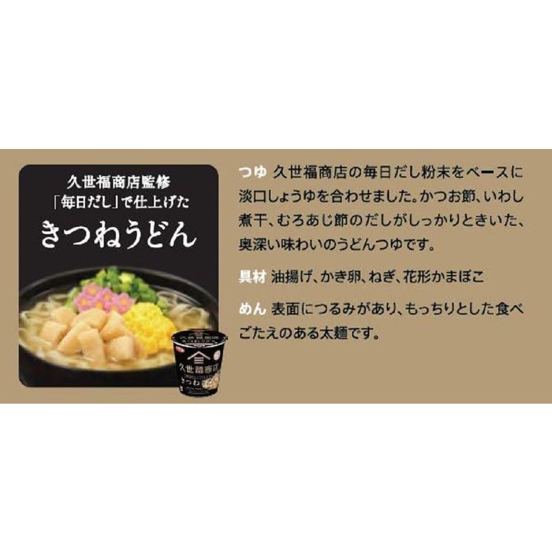 サンヨー食品 サッポロ一番 久世福商店監修 「毎日だし」で仕上げた きつねうどん 64g ×12個