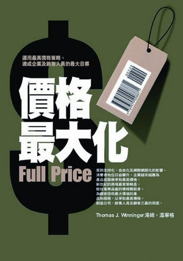 價格最大化[二手書_普通]