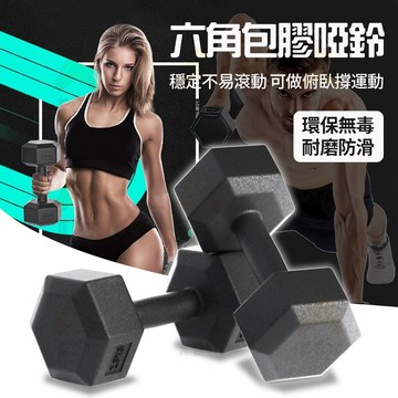 小不記 台灣12h出貨 啞鈴 六角包膠啞鈴 健身啞鈴 六角啞鈴 包膠啞鈴 槓鈴 復健啞鈴 環保啞鈴 組合啞鈴 防滑啞鈴