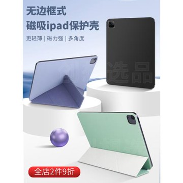 iPad無邊框磁吸殼支架可折疊4種角度雙面夾適用蘋果平板11Pro12.9寸8.3mini10.9Air保護套磁吸力強輕薄皮質殼
