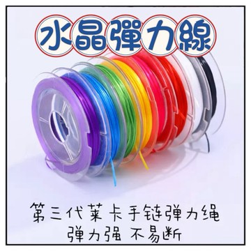 🧵一沐手作🧵 日本 水晶彈力線 高韌性 台灣現貨 彈力線 水晶線 串珠線 彈力 手珠線 串珠 材料 引導線 透明線 DA