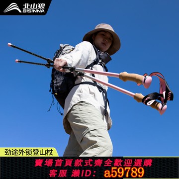 【全網低價 可打統編】北山狼登山杖超輕伸縮爬山拐杖男女款專業戶外輕便鋁合金徒步手杖