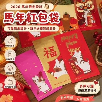 【🧧台灣出貨🧧紅包袋2026 】馬年紅包袋 kemoko原創設計2026年午馬年大小紅包 春節新年利是封 企業定製l