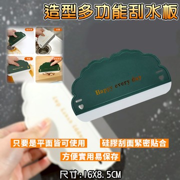附發票 多功能刮水板 刮水板 刮板 刮刀 刮水器 玻璃 桌面 浴室 廚房 水槽 平面 清潔 綠色
