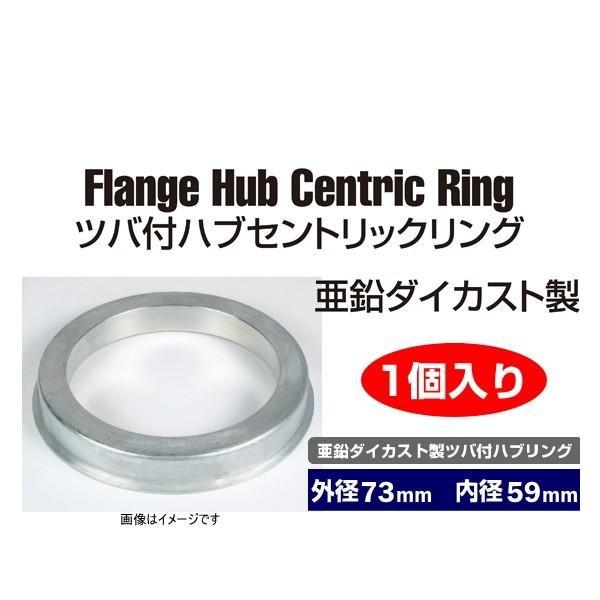 2021人気新作 ツバ付き アルミ ハブリング 73 67 外径 内径 73mm→ 67.1 mm 4枚セット 三菱 マツダ 5穴ホイール 5H  HR09