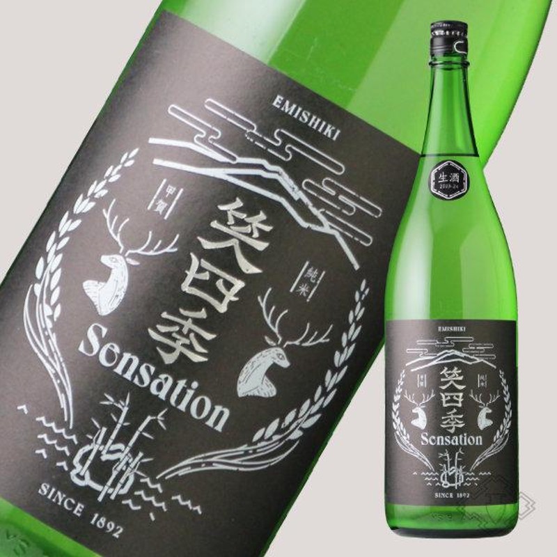 笑四季 センセーション 黒ラベル 生酒 1800ml（日本酒 笑四季酒造 滋賀県 えみしき 要冷蔵） LINEショッピング