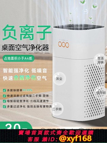 {可打統編 保固一年}空氣凈化器母嬰家用負離子除甲醛二手煙異味辦公室煙霧清新凈化機