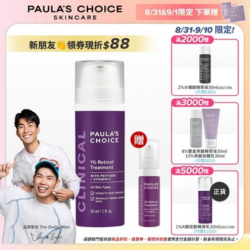 寶拉珍選 1%A醇逆齡精華乳30ml (商品效期最低至2027/03)