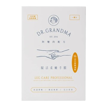 DR.GRANDMA 阿嬤的配方 賦活柔嫩手膜 20分鐘急救保濕  1雙  10ml