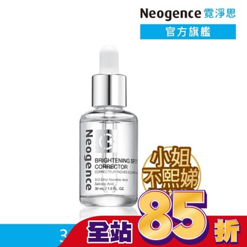 霓淨思極透光亮白淡斑精華30ml