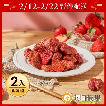 【每日優果🍓草莓季】鮮採草莓乾185Gx2（共2入）